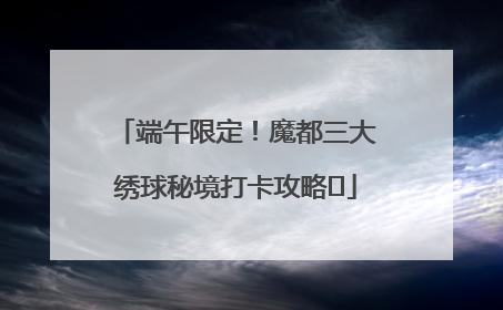 端午限定！魔都三大绣球秘境打卡攻略✨