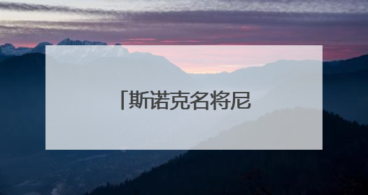 斯诺克名将尼尔·罗伯逊宣布成为香港居民