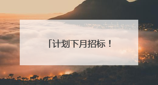 计划下月招标！扬州南部地区将建2条快速路